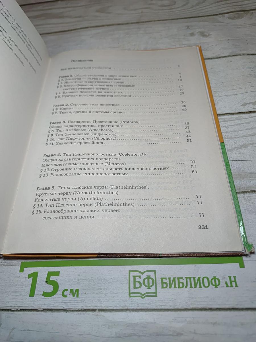 Биология. 8 класс