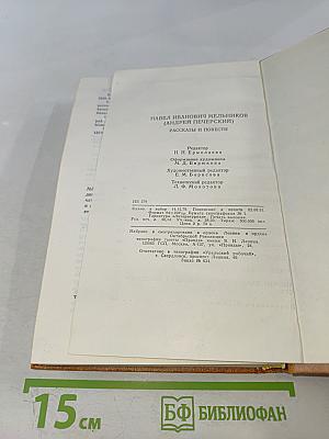 Рассказы и повести