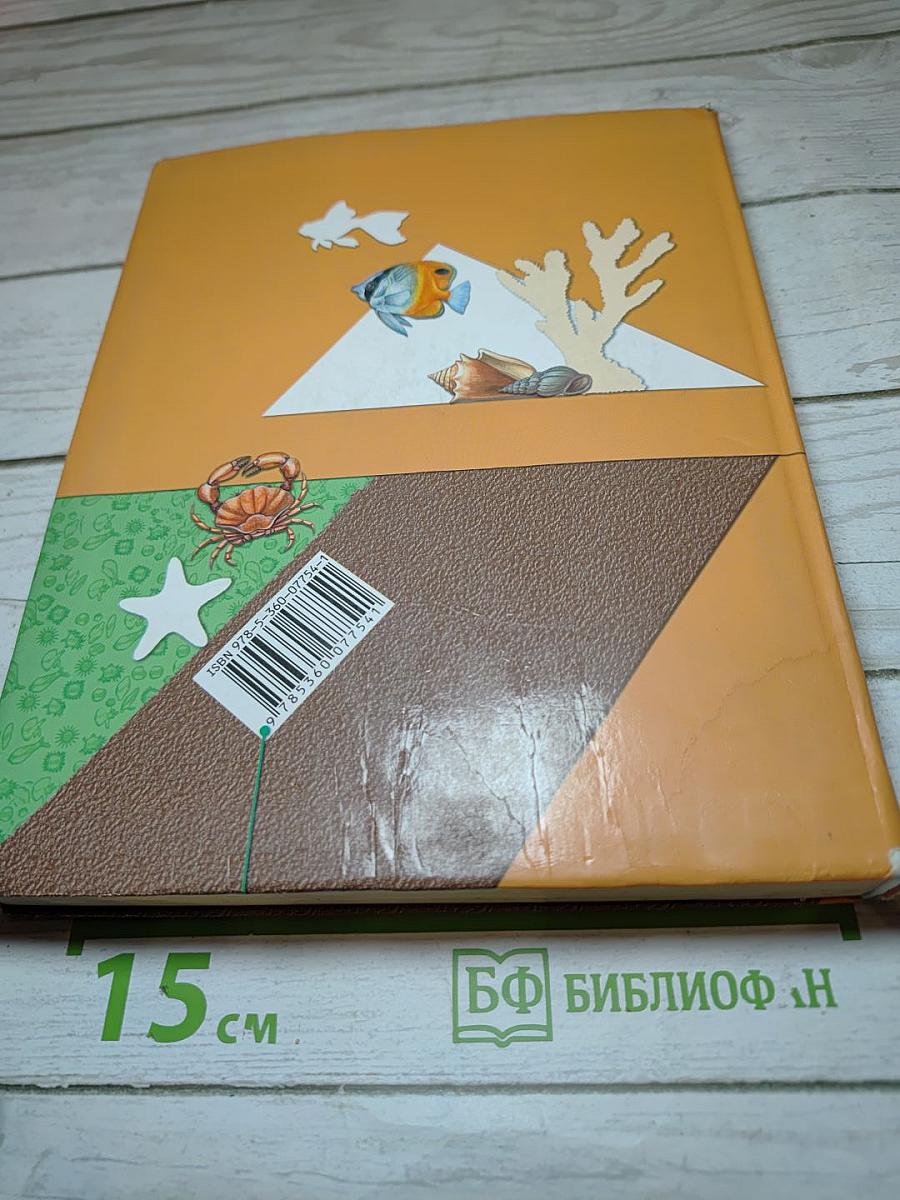 Биология. 8 класс