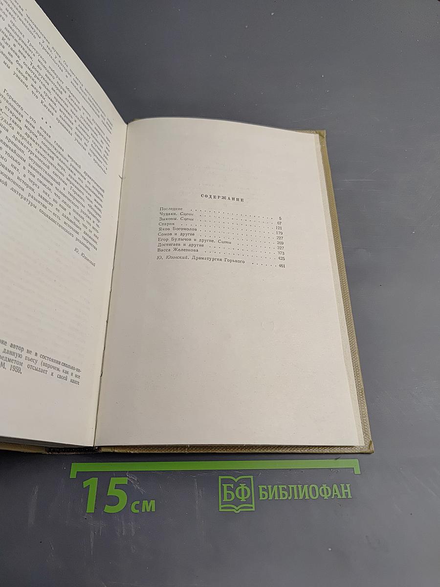 Собрание сочинений. Том 17: Пьесы 1908-1935
