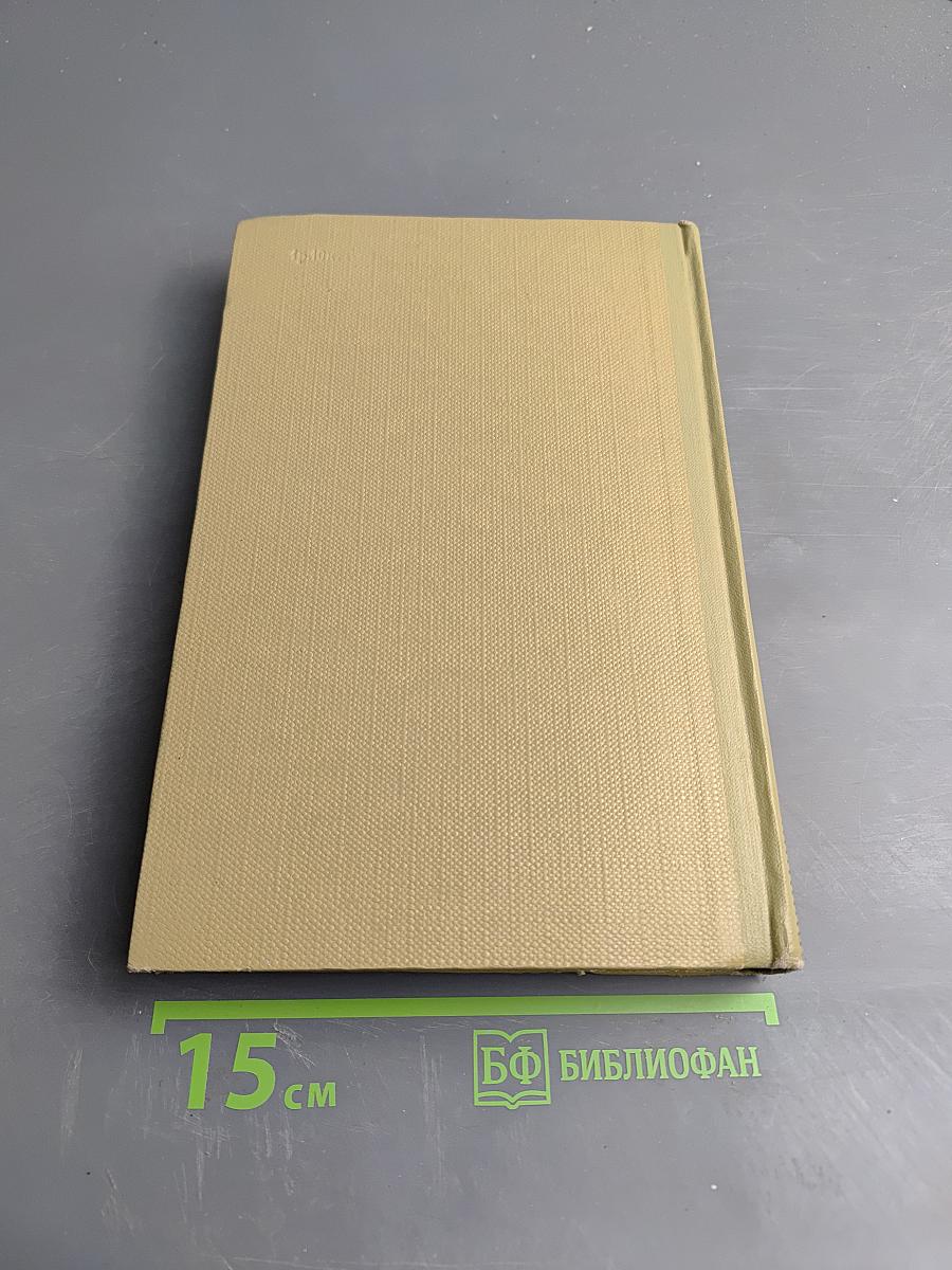 Собрание сочинений. Том 17: Пьесы 1908-1935