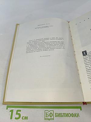 На родине И. С. Тургенева