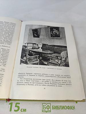 На родине И. С. Тургенева