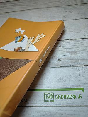 Биология. 8 класс