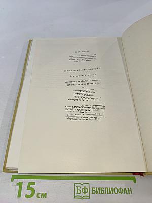 На родине И. С. Тургенева