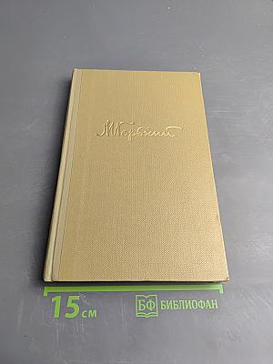 Собрание сочинений. Том 10. Произведения 1925-1935