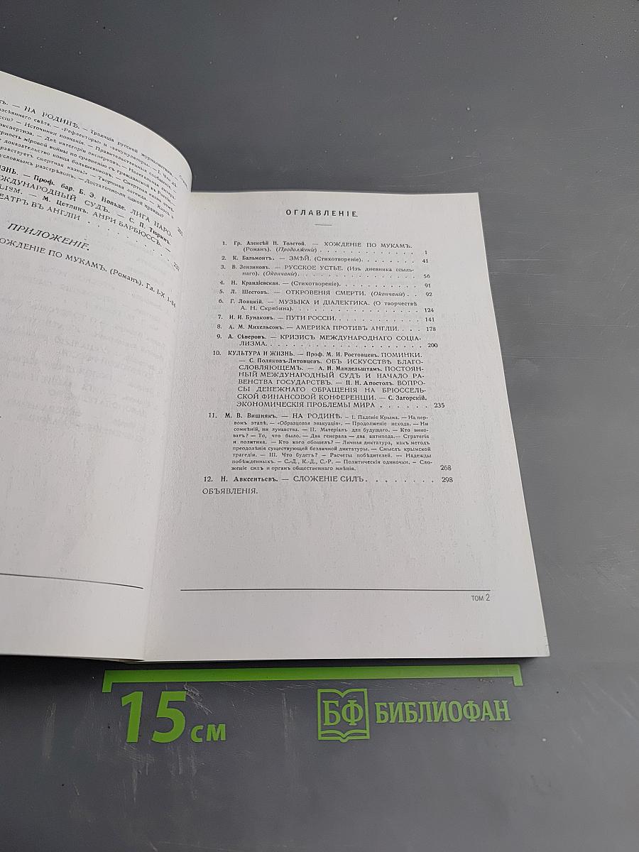 Современные записки. Указатель содержания № № 1–70. 1920–1940