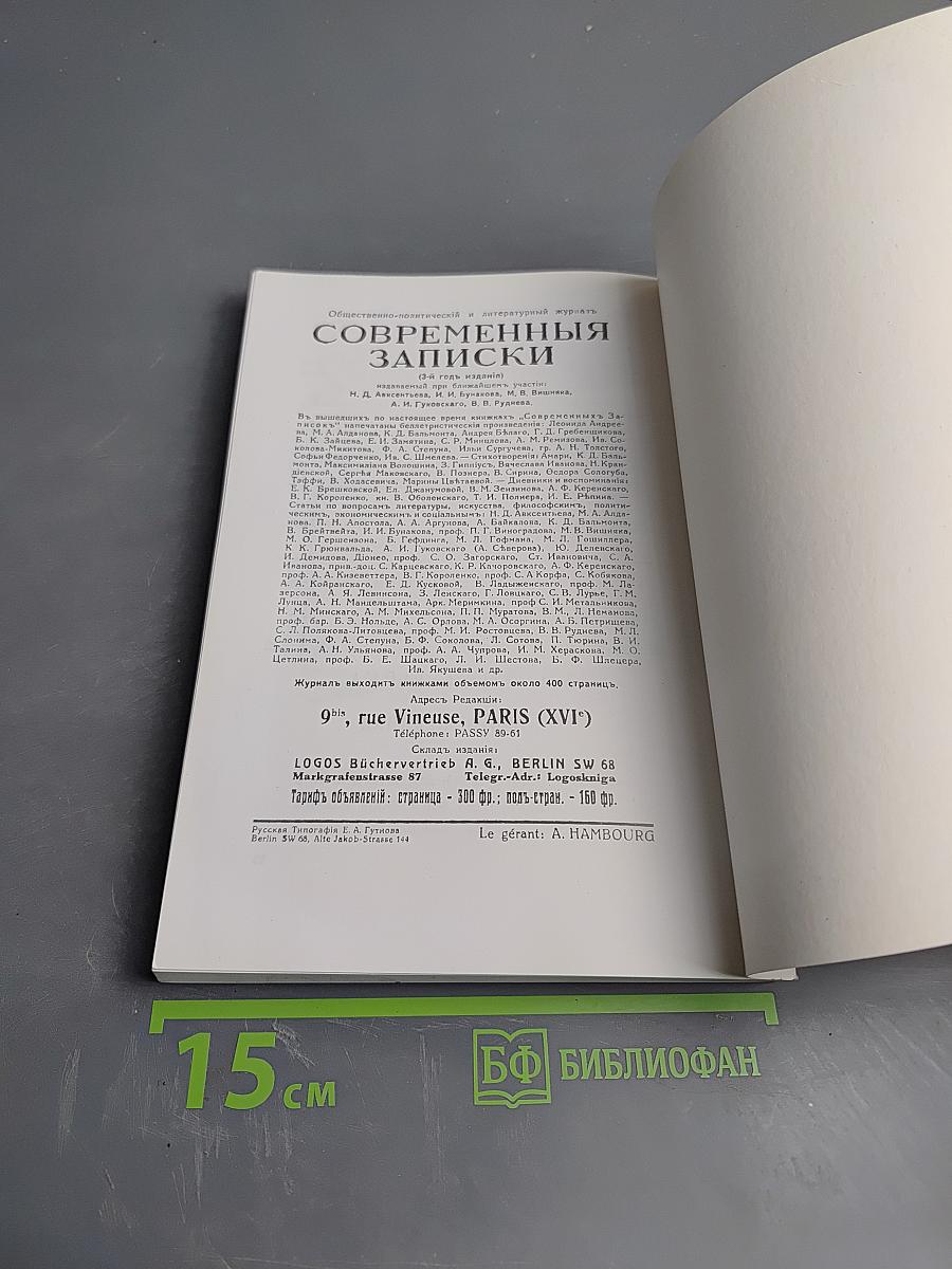 Современные записки. Указатель содержания № № 1–70. 1920–1940