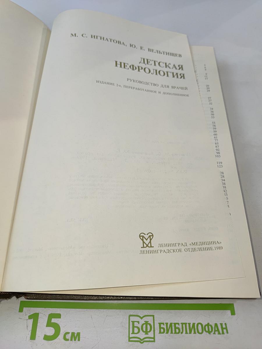 Детская нефрология