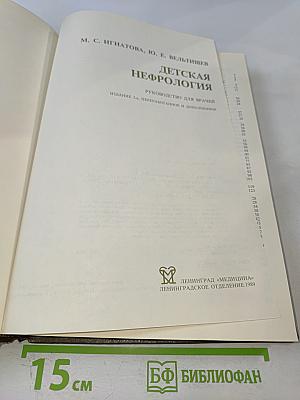 Детская нефрология
