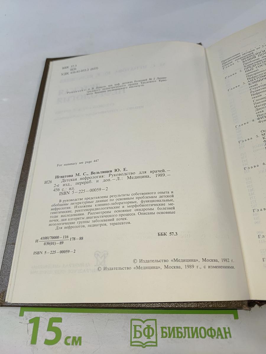 Детская нефрология