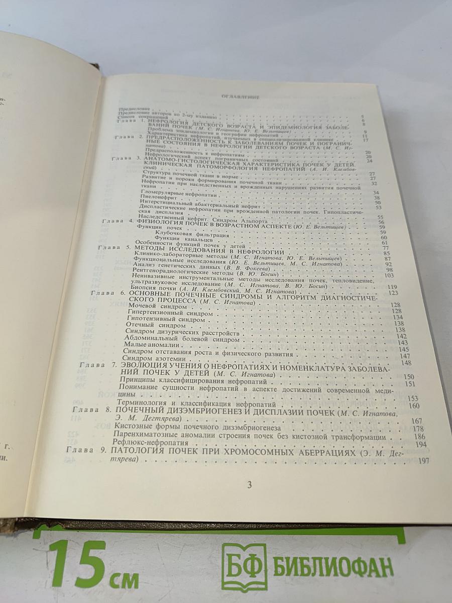 Детская нефрология