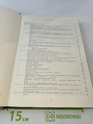 Детская нефрология