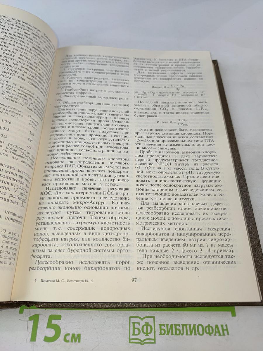 Детская нефрология