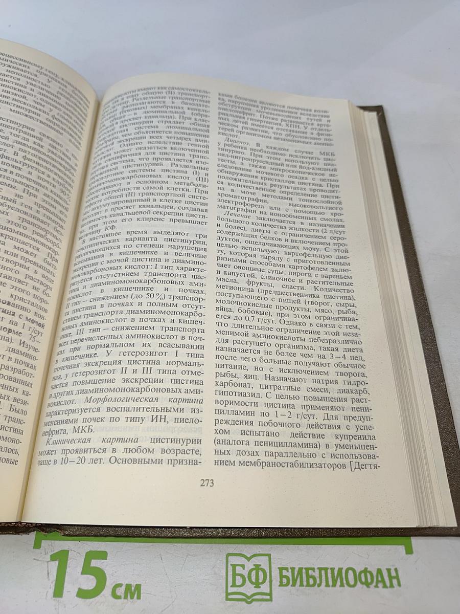 Детская нефрология