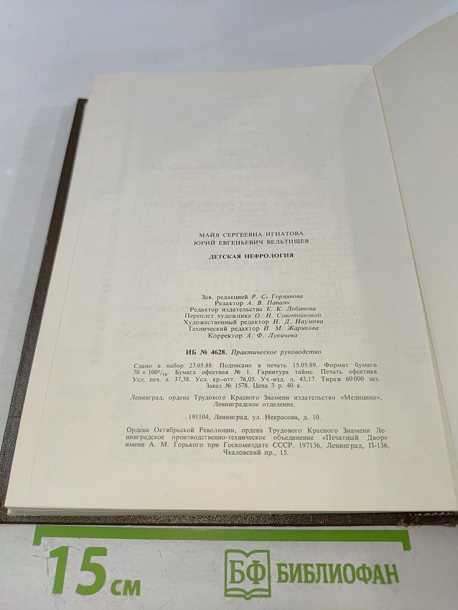 Детская нефрология