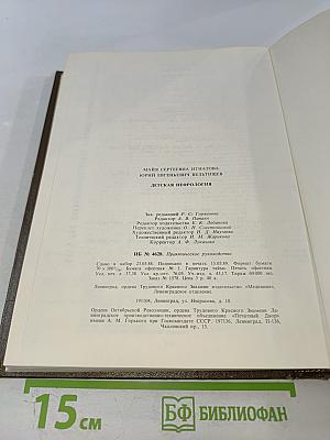 Детская нефрология