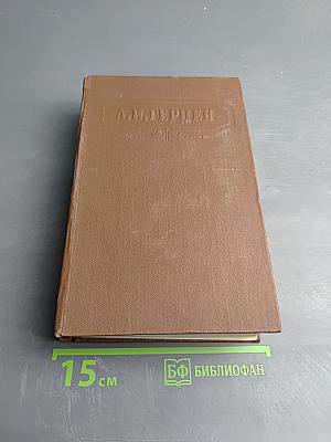 Былое и думы. Части 6-8. Сочинения. Том шестой