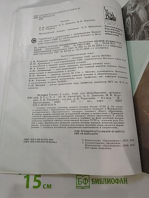 История России 8 класс, Часть 2