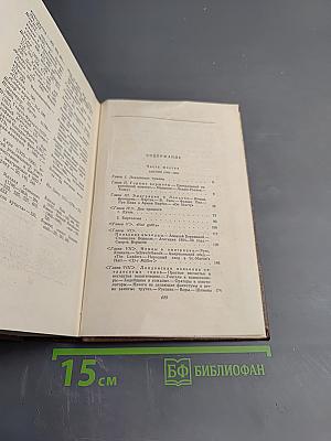 Былое и думы. Части 6-8. Сочинения. Том шестой