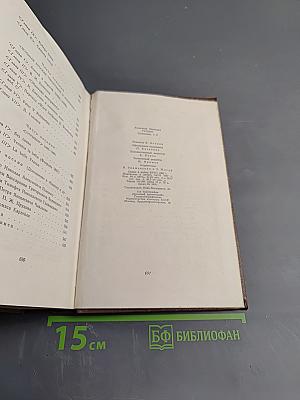 Былое и думы. Части 6-8. Сочинения. Том шестой
