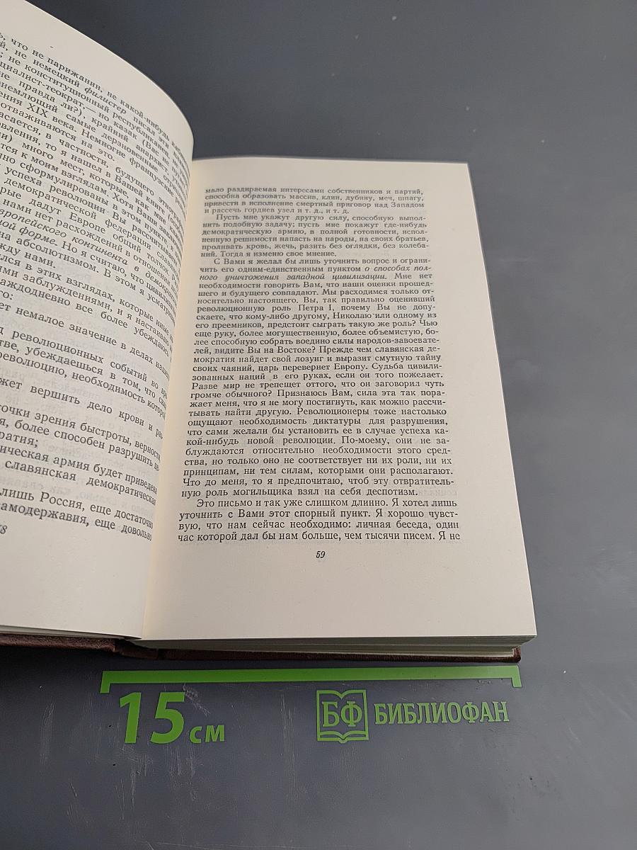 Былое и думы. Части 6-8. Сочинения. Том шестой