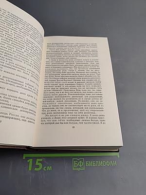 Былое и думы. Части 6-8. Сочинения. Том шестой