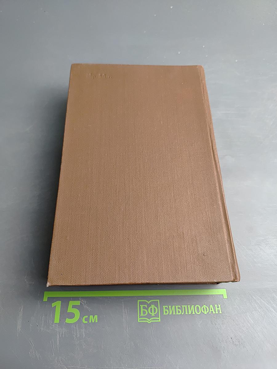 Былое и думы. Части 6-8. Сочинения. Том шестой