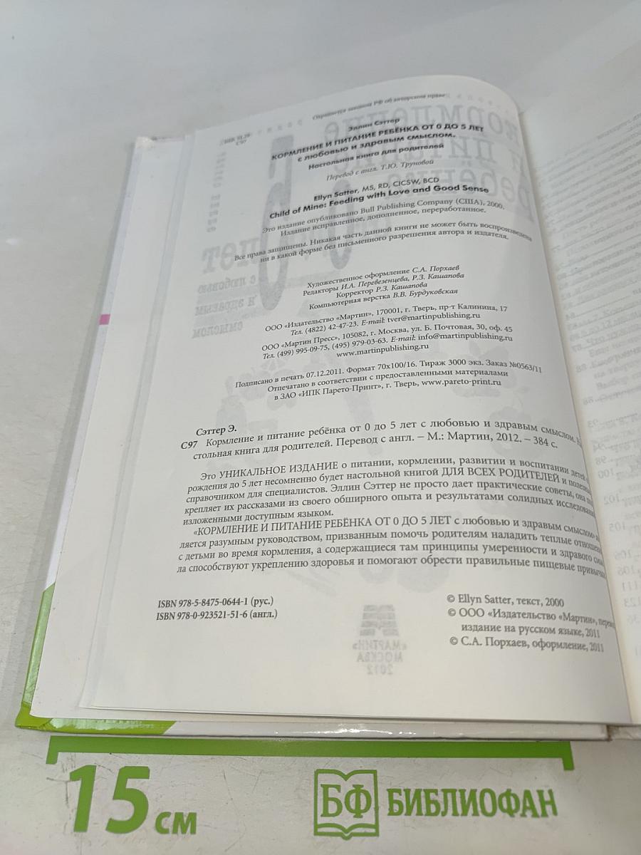 Кормление и питание ребенка от 0 до 5 лет