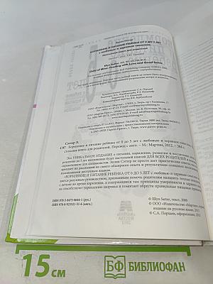 Кормление и питание ребенка от 0 до 5 лет