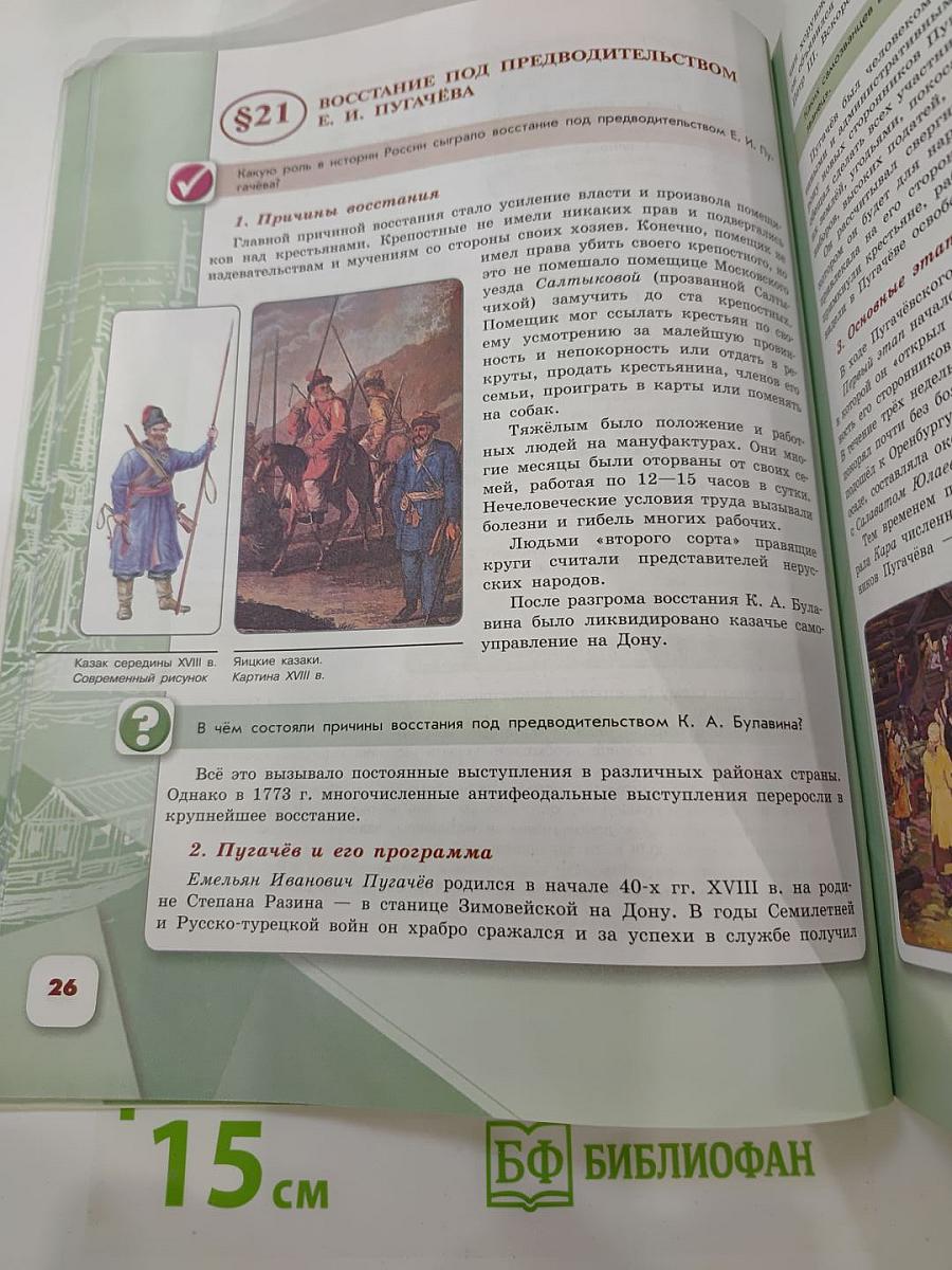 История России 8 класс, Часть 2