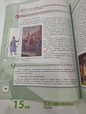 История России 8 класс, Часть 2