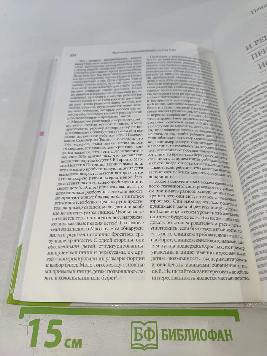 Кормление и питание ребенка от 0 до 5 лет