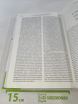 Кормление и питание ребенка от 0 до 5 лет