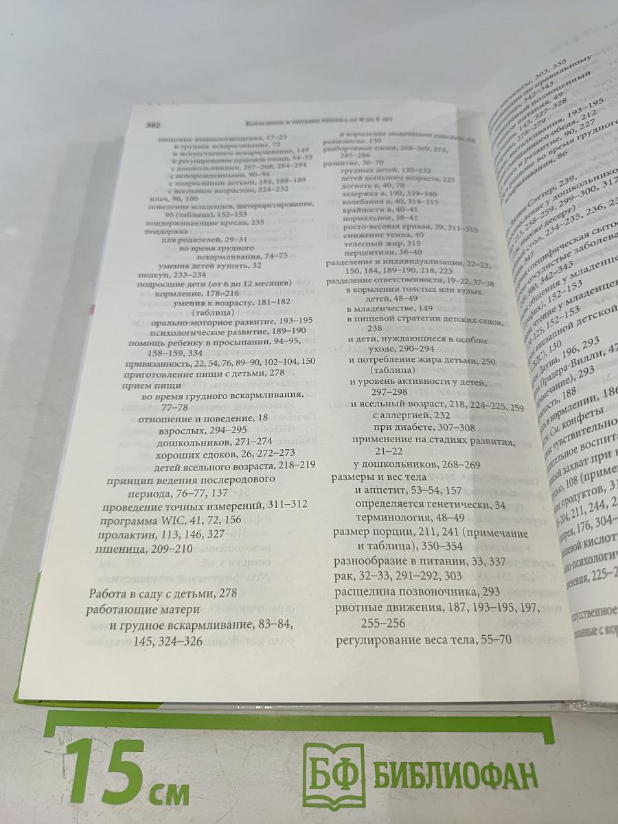 Кормление и питание ребенка от 0 до 5 лет