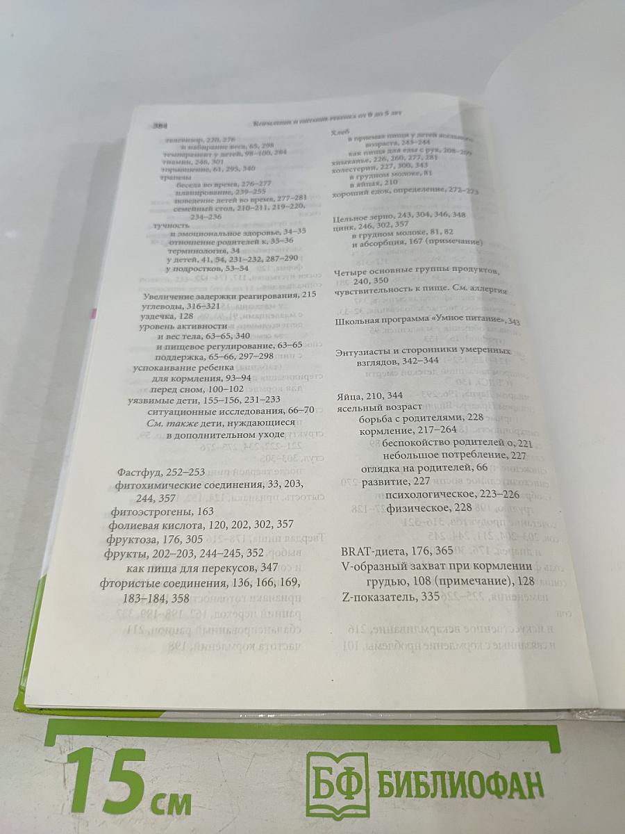 Кормление и питание ребенка от 0 до 5 лет