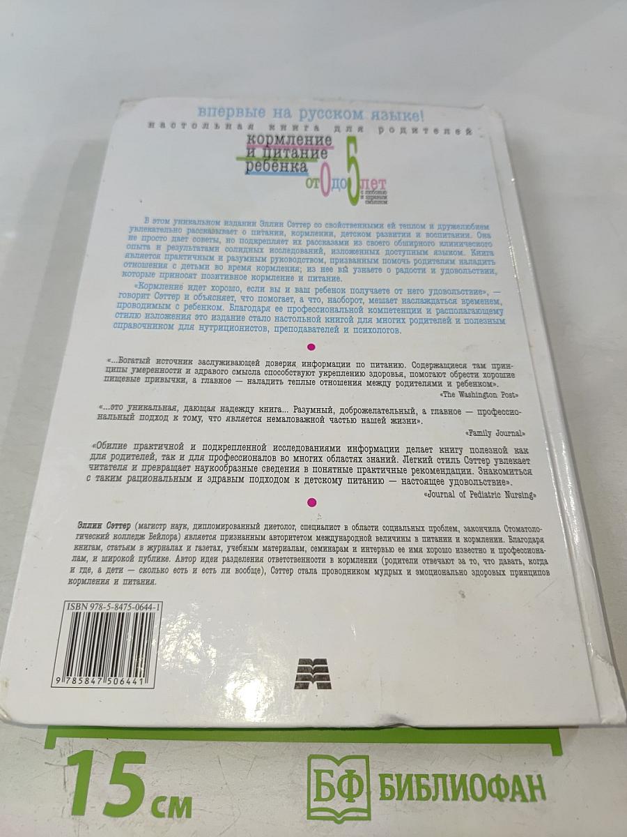 Кормление и питание ребенка от 0 до 5 лет