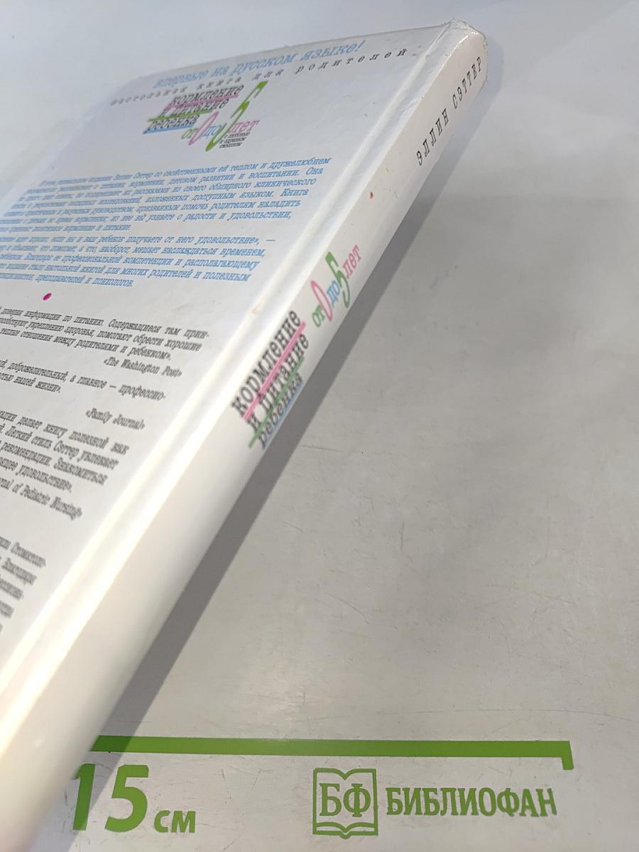 Кормление и питание ребенка от 0 до 5 лет