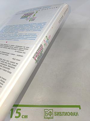 Кормление и питание ребенка от 0 до 5 лет