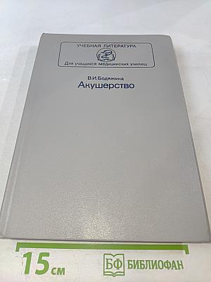 Акушерство