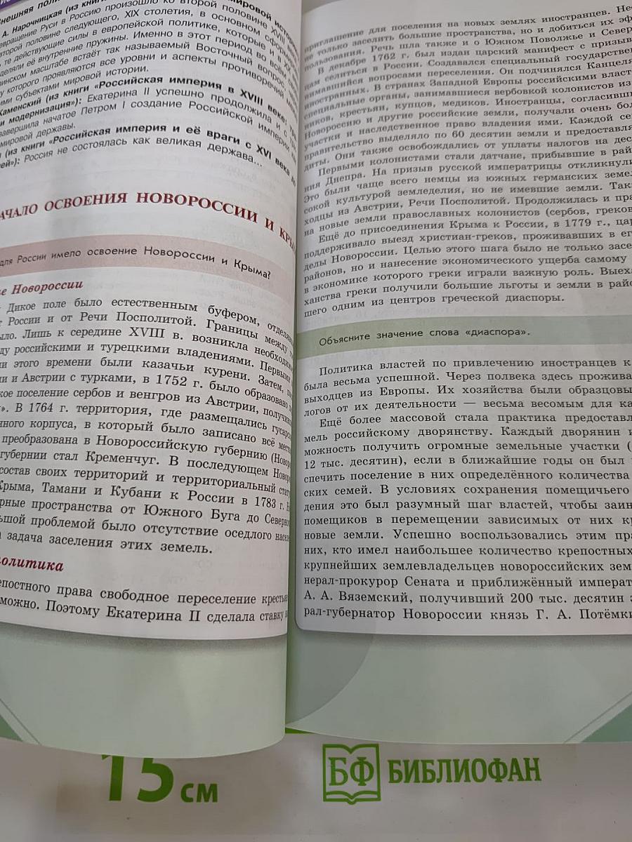 История России 8 класс, Часть 2