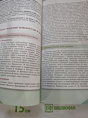 История России 8 класс, Часть 2