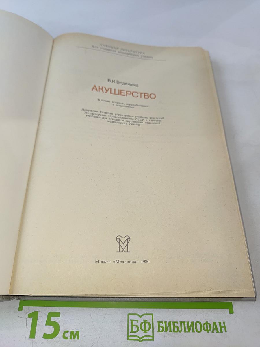 Акушерство