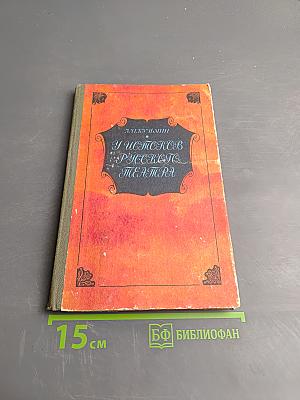 У истоков русского театра