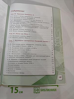 История России 8 класс, Часть 2