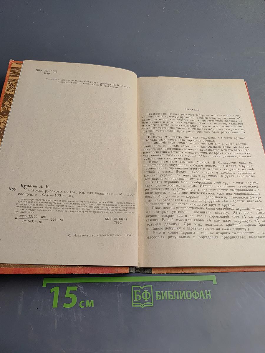 У истоков русского театра