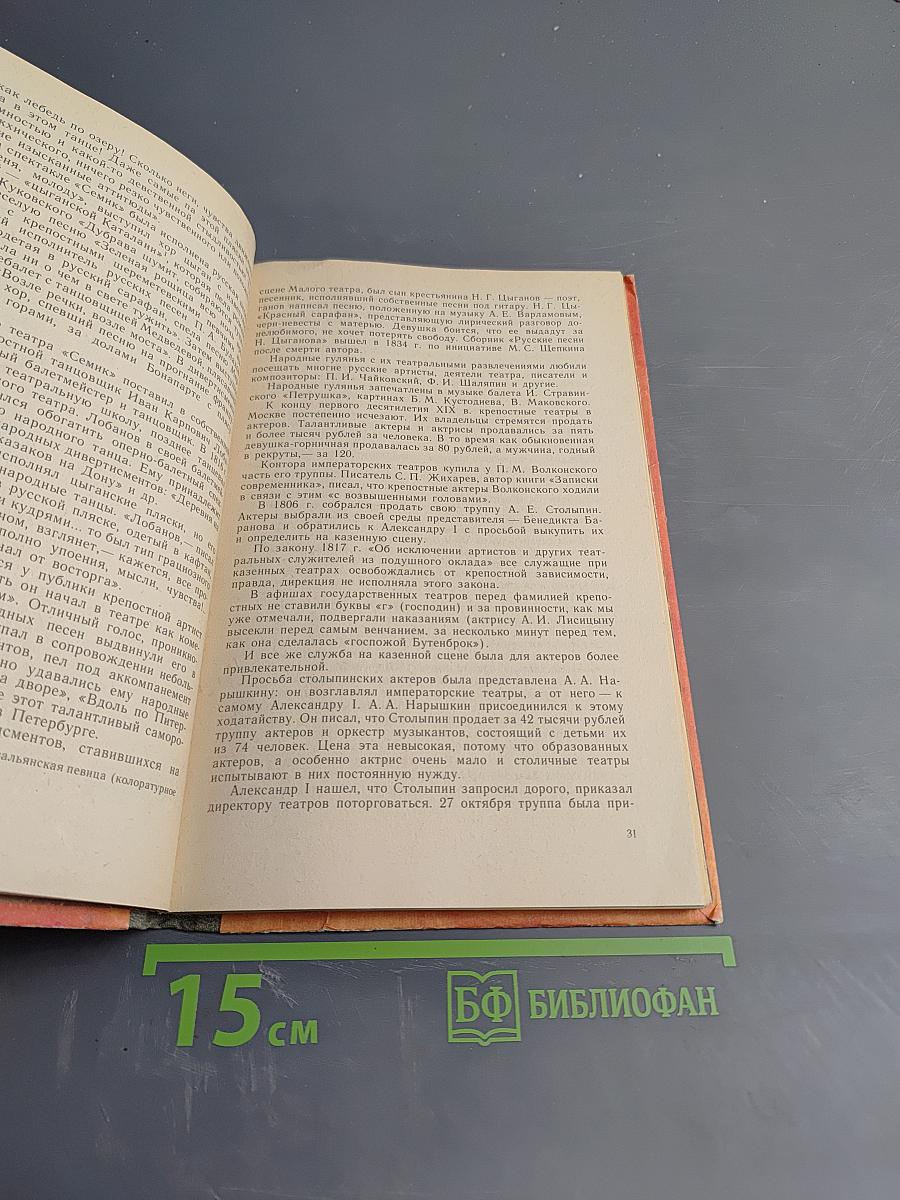 У истоков русского театра