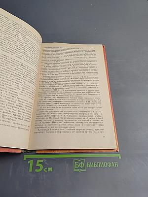 У истоков русского театра