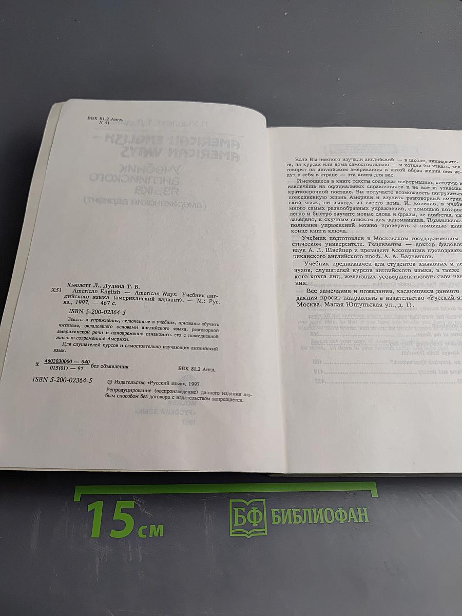 AMERICAN ENGLISH – AMERICAN WAYS. Учебник английского языка (американский вариант)
