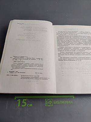 AMERICAN ENGLISH – AMERICAN WAYS. Учебник английского языка (американский вариант)